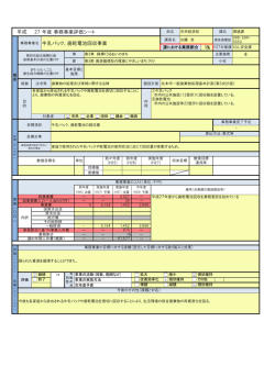 27 年度 事務事業評価シート 平成 事務事業名 牛乳パック、廃乾電池