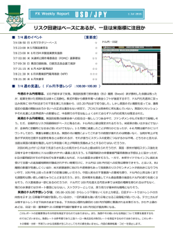 週刊為替情報ハロンズ 第25号