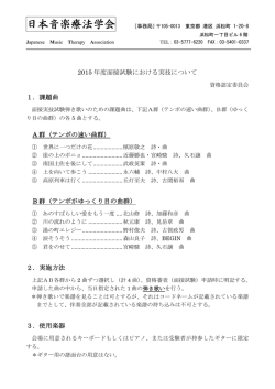日本音楽療法学会