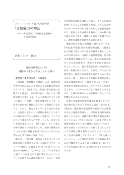 『 男性権力の神話