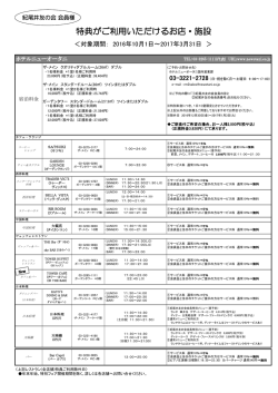 特典がご利用いただけるお店・施設
