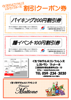 お得なクーポン券はこちら - くもづホテル＆コンファレンス