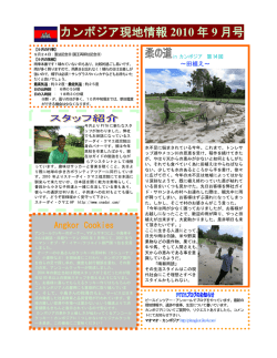 9月号 - ピースインツアー