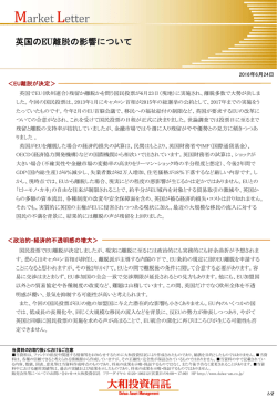 英国のEU離脱の影響について