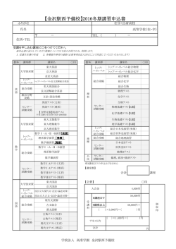 2016冬期講習申込書