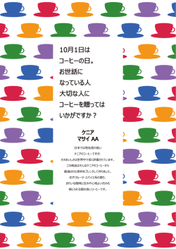 日本では地名度の低い ケニアのコーヒーですが、 そのおいしさは世界中