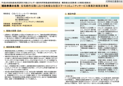80 - 一般社団法人 新エネルギー導入促進協議会
