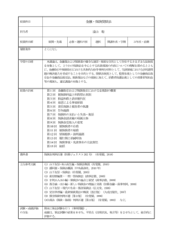 金融・保険関係法