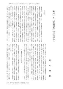 蘇州片と「倭寇図巻」「抗倭図巻」