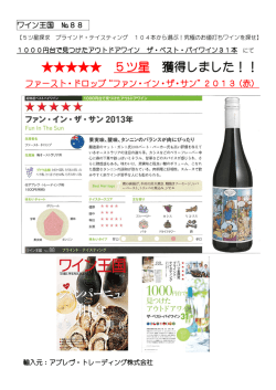 5ツ星 獲得しました！！ - アプレヴ・トレーディング株式会社