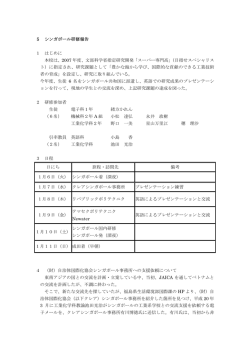 5 シンガポール研修報告 - 福島県立勿来工業高等学校
