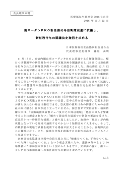 南スーダンPKO新任務付与自衛隊派遣に抗議し、 新任務付与の閣議