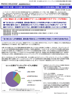 2014年中堅・中小企業におけるワンストップサービス