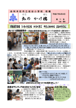 虹の かけ橋 - 由利本荘市