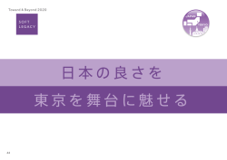 ご提供サービスの詳細はこちら - オリンピック・パラリンピック等 経済界