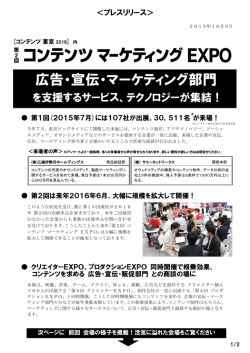 広告・宣伝・マーケティング部門 - コンテンツ マーケティング EXPO