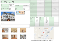 アンソレール AB - 大学生協アパート情報