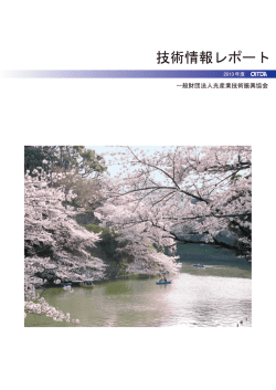 4.4 MB - 光産業技術振興協会