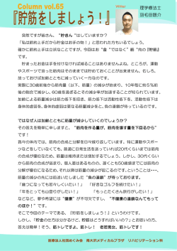 貯筋をしましょう！ - 南大沢メディカルプラザ