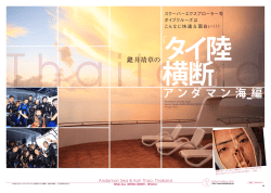 アンダマン海 編