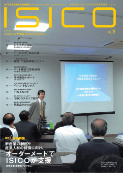 ISICO Vol.028 (2006.06発行