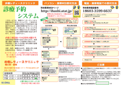 ご予約方法 - 井橋レディースクリニック