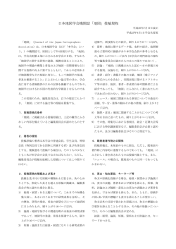 日本地図学会機関誌「地図」投稿規程