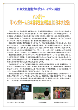 「ハンガリー人日本語学生友好協会」は、日本語教育が行われている