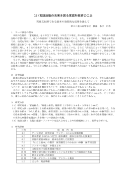 (2)言語活動の充実を図る家庭科教育の工夫