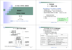 財政学 1 - 明治学院大学