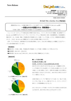 詳しいレポートはコチラ&rarr;英語以外の外国語スキル 需要調査