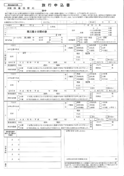 Page 1 旅行手配のために必要な範囲内での運送・宿泊機関等その他へ