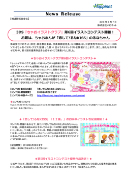第6回イラストコンテスト開催！ お題は、ちゃおまんが