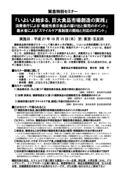 『いよいよ始まる、巨大食品市場創造の実践』