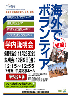 10/19～2/29までの毎週水曜日 時間：18:30～19:30 場所：CIEE東京