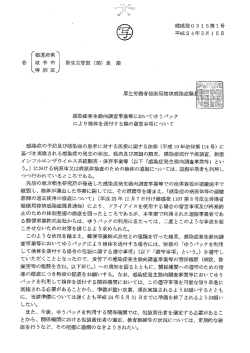 ゆうパックを利用して検体を送付する際の留意事項について