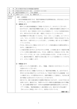 会議録 (PDF 369 KB)
