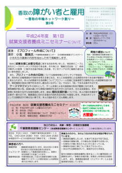 香取の障害者と雇用第9号