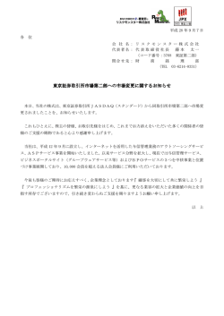 東京証券取引所市場第二部 東京証券取引所市場第二部への市場変更