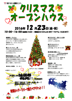 2016年 12 月23日（金・祝） - 東京YMCA