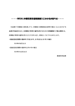 NISA（少額投資非課税制度 少額投資非課税制度 少額
