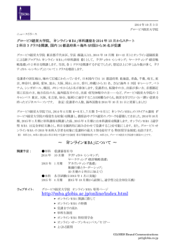 http://mba.globis.ac.jp/online/index.html