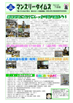 7月号 - 和歌山県立南紀高校