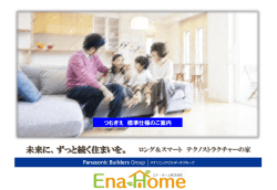 つむぎえ 標準仕様のご案内