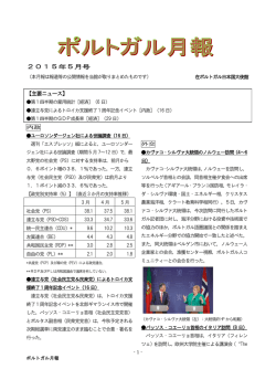 5月号 - 在ポルトガル日本国大使館