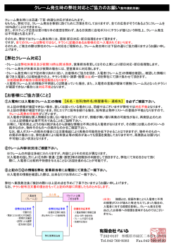 配布規約別紙 - 相模原市/町田市のポスティングは有限会社らいふ