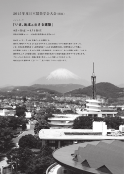 大会プログラム - 2015年度 日本建築学会大会［関東］