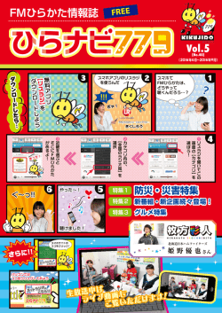 FMひらかた情報誌 FREE