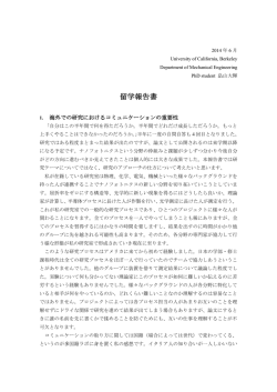 留学先からの報告（PDF：375KB）