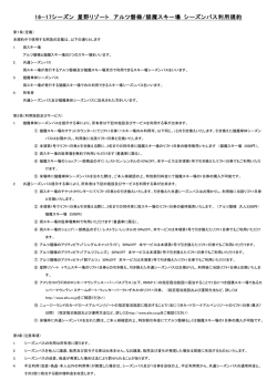 16&minus;17シーズン 星野リゾート アルツ磐梯/猫魔スキー場 シーズンパス利用